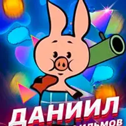 Союзмультфильмов