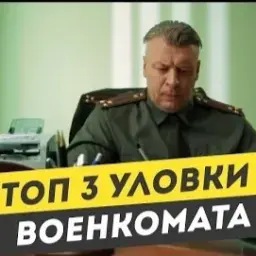 Мобилизация