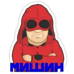 MISHIN_inactive42405