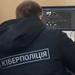 Киберполиция