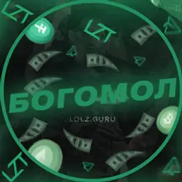 БОГОМОЛ_неактив183010