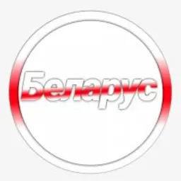 БЕЛАРУС_неактив185609