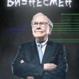 Бизнесмен