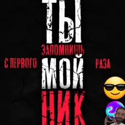 СемьяНашеВсё