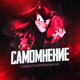 Самомнение