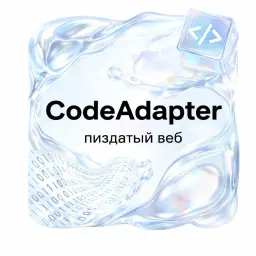 CodeAdapter
