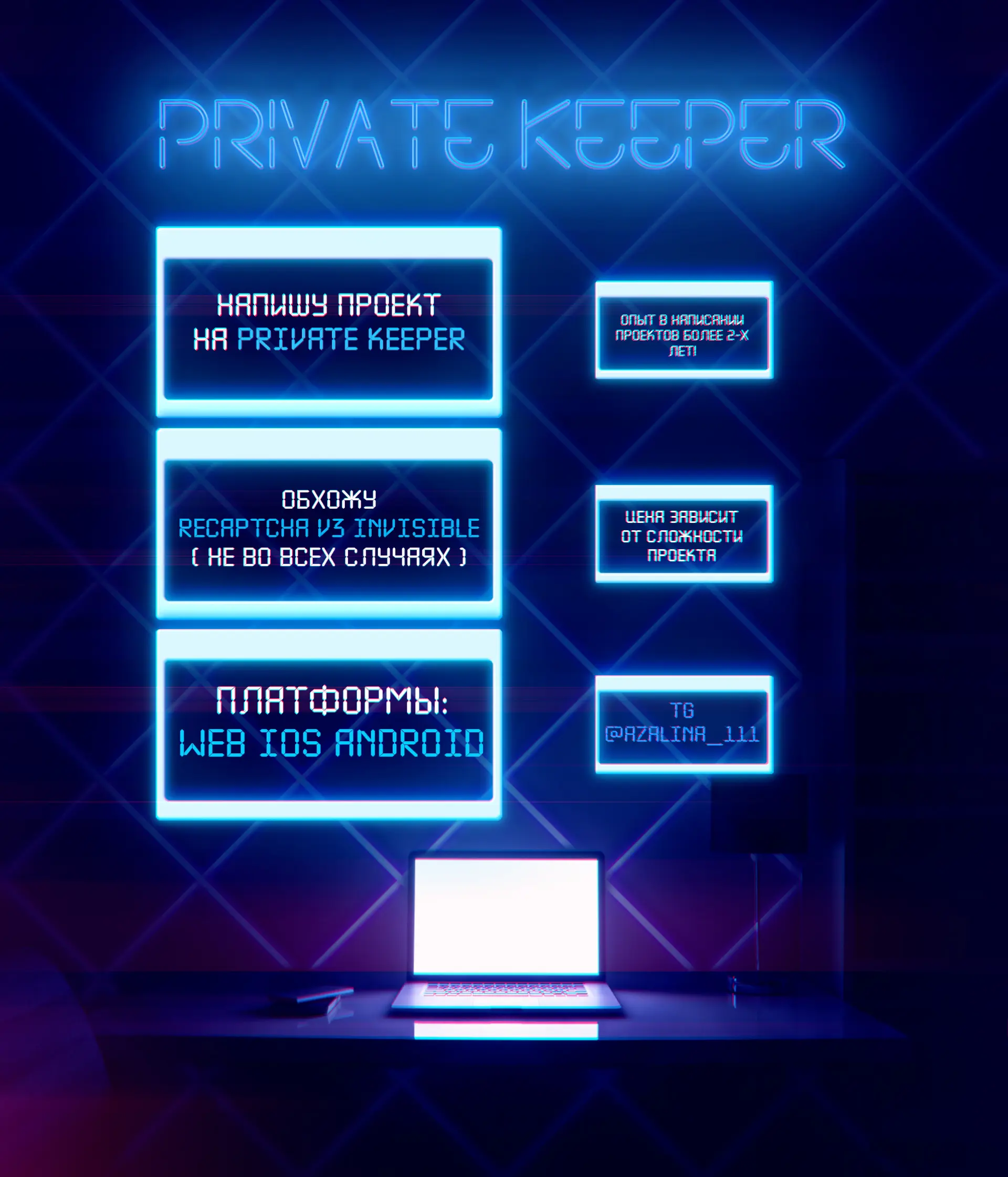 Private keeper проекты