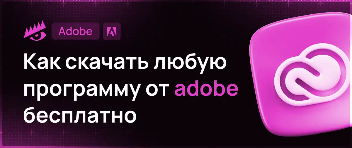 Как Скачать Любую Программу От Adobe Бесплатно – Telegraph