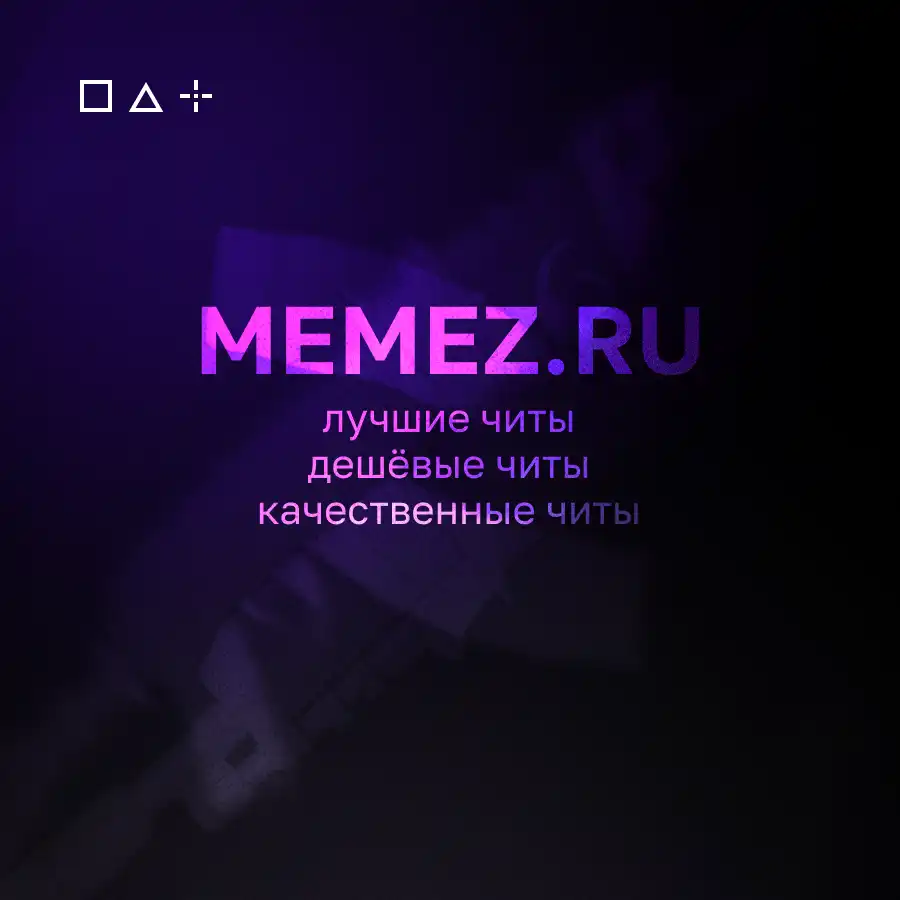 Memez cheat rust фото 2