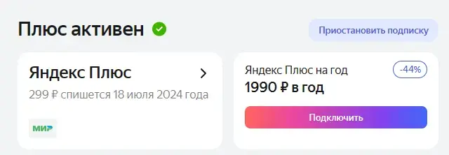 Стоимость Подписки Яндекс Плюс