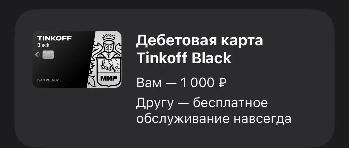 1 января тинькофф