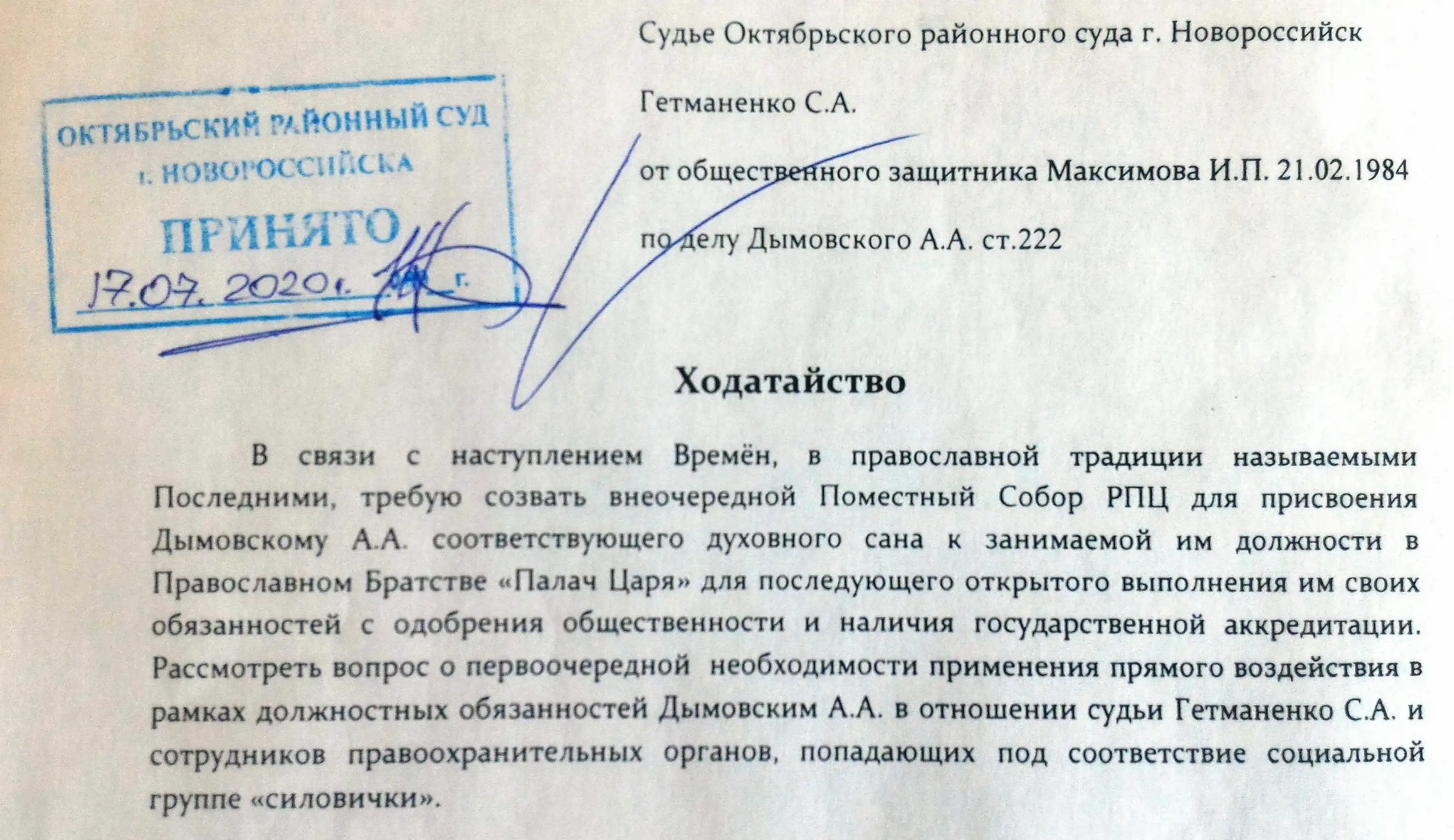 Судебное положение. Ходатайство в МВД. Ходатайство судье. Жалоба в квалификационную коллегию судей образец. Жалоба на судью в квалификационную коллегию судей образец.