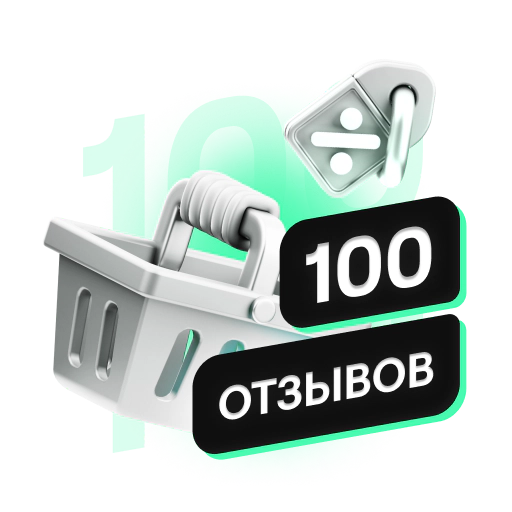 100 Отзывов
