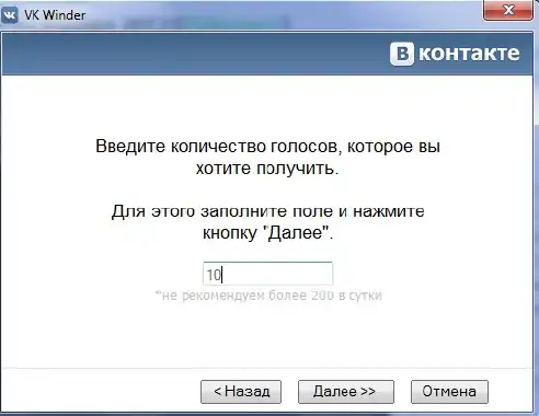 Программа для накрутки голосов. ВКОНТАКТЕ накрутка голосов. 200 Голосов ВК. Взлома голосов ВК. Приложение для накрутки голосов в ВКОНТАКТЕ.