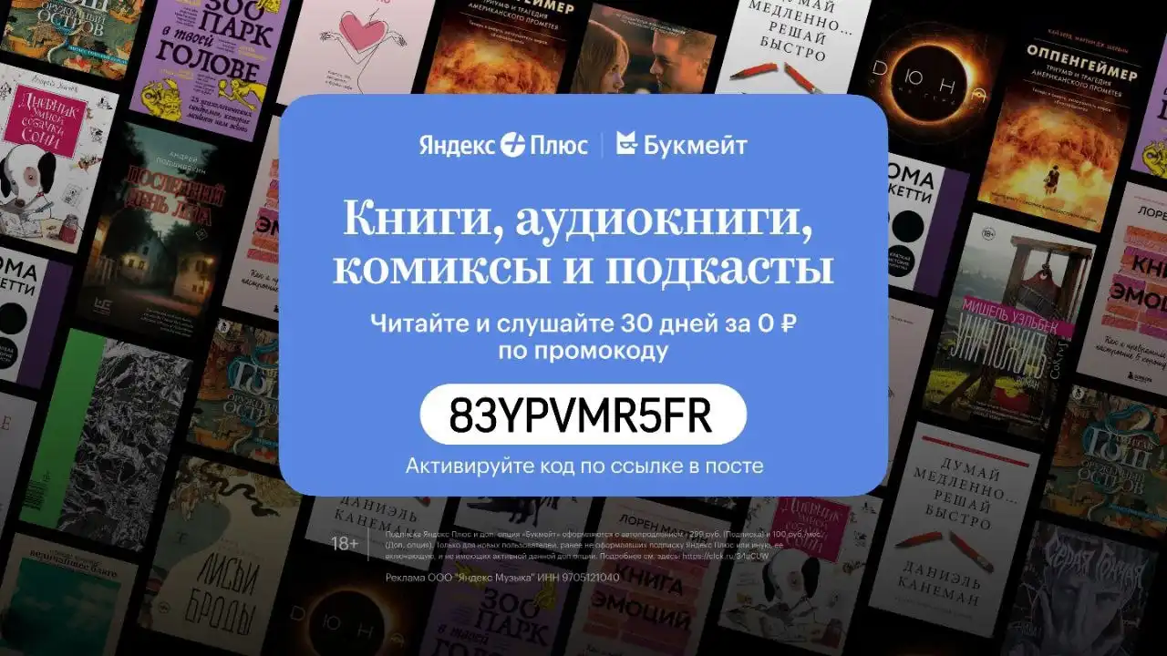 Букмейт читать. Букмейт книги. Букмейт реклама.