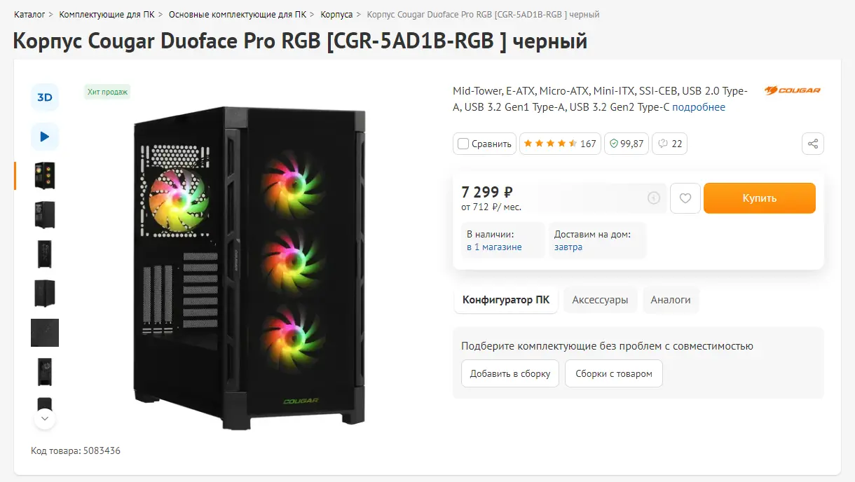 Корпус cougar duoface pro rgb