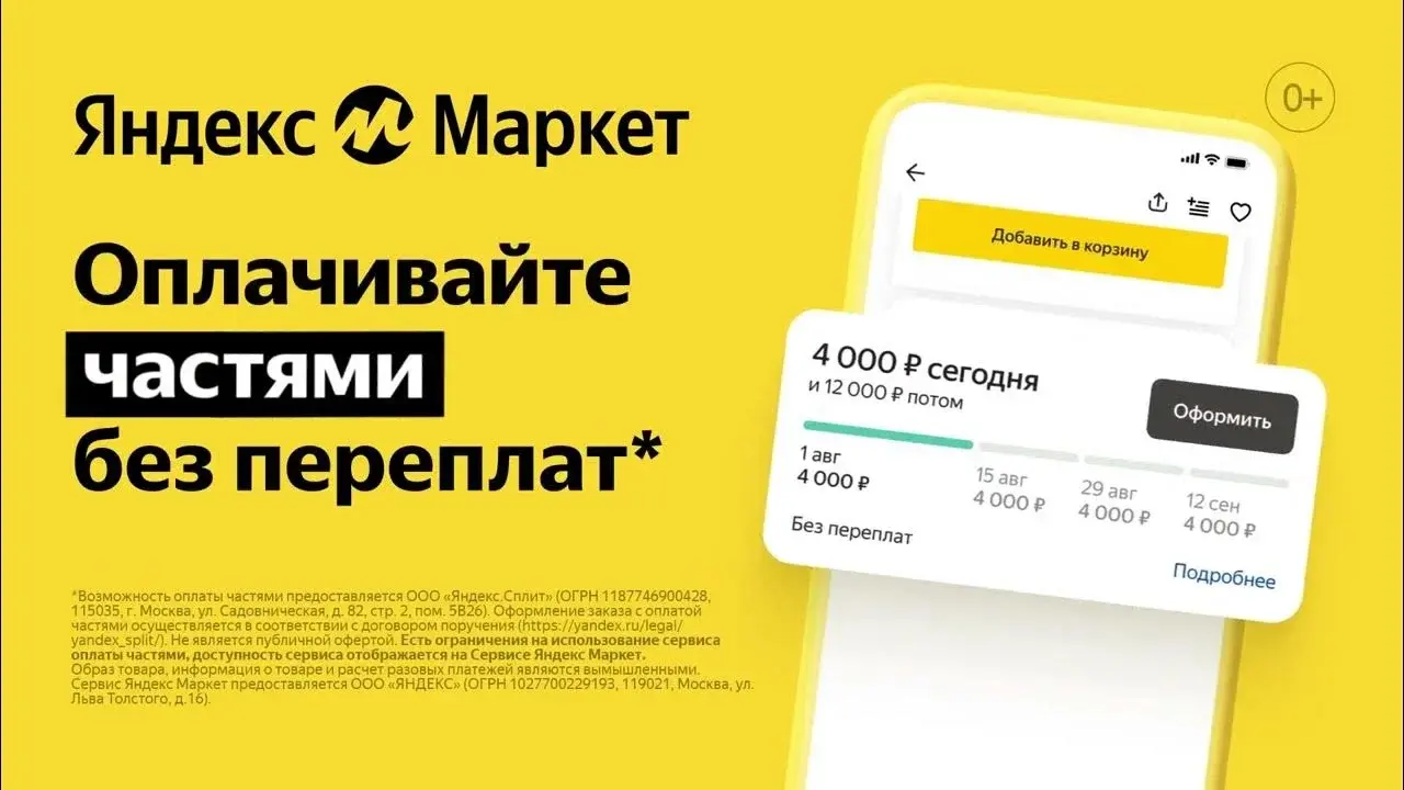 Сплит маркет. Яндекс Маркет сплит. Сплит Яндекс рассрочка. Оплата сплитом Яндекс Маркет. Яндекс Маркет сплит рассрочка.