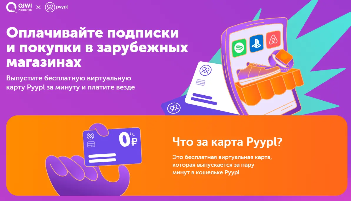 Pyypl не работает