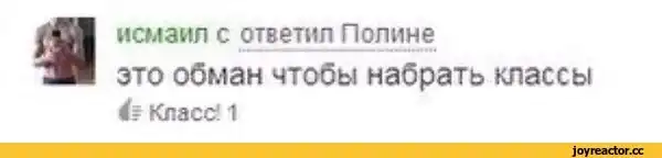 Отвечать собрано. Это обман чтобы набрать классы. Это все обман чтобы набрать классы. Это обман чтобы набрать классы Мем. Это был обман чтобы набрать классы.