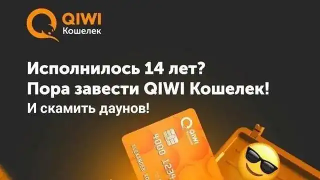 Пора 14. Исполнилось 14 лет пора завести QIWI кошелек. Киви реклама. Киви исполнилось 14 лет. Девушка из рекламы киви-кошелек.