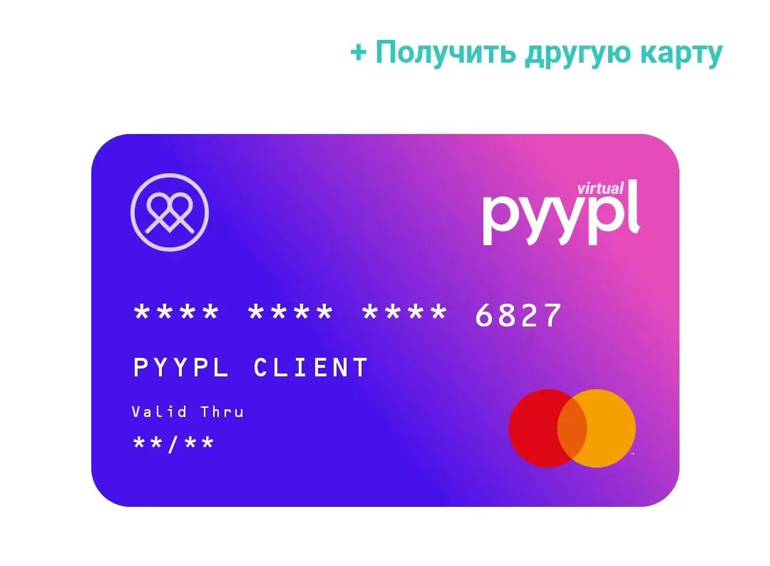 Как пополнить карту pyypl