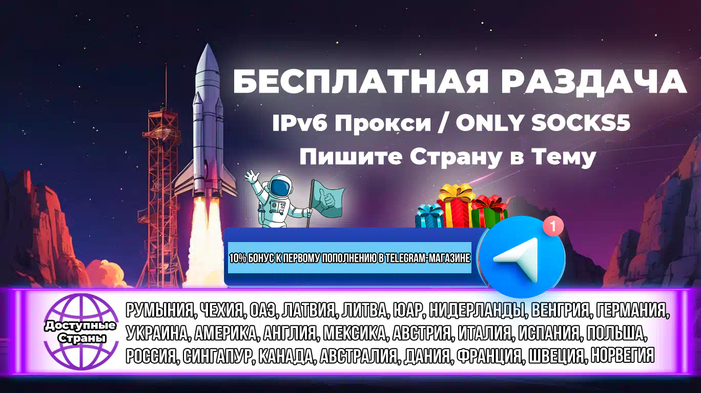 ipv6 proxy, ipv6 прокси, socks5